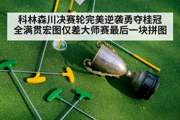 golf trophy celebration
