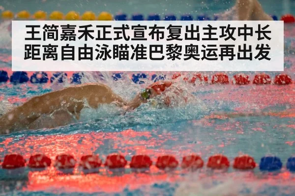 competitive swimming race
